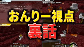 【ドズル社裏切り者】おんりー視点の裏話。リプレイを添えて【ドズル社/おんりー/カズさん/まろくん】