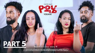 New Eritrean Series Movie 2025 ዮዳሄ (Part 5)By Yohannes Hayelom (ባጡ)