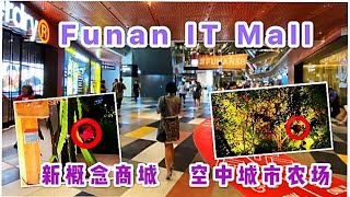 Funan Mall Singapore/新福南商场七楼夜游“城市农场”/第一次看到火龙果长在哪里 20191020