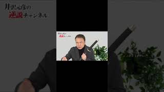 歴史の面白話！辻斬りは良いことだった！？ #shorts
