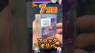 [Pokemon Cards] How much is the advantage of a 70,000 yen block original pack? [Unboxing] #Pokemo...