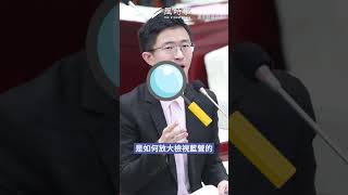 認了競選提袋「中國製」　林俊憲反嗆：更好奇這些紅統為何不斷提到她的名字 #林俊憲 #陳亭妃 #民進黨 #國民黨 #侯漢廷
