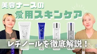 一押し！美容ナースが選ぶ一軍スキンケア