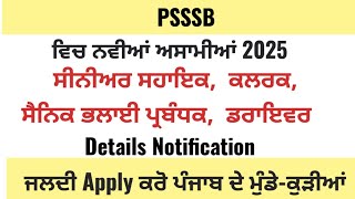 PSSSB SENIOR ASSISTANT, CLERK,  WELFARE MANAGER,  DRIVER RECRUITMENT DETAIL NOTIFICATION