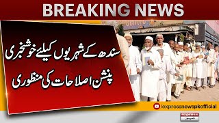 Good News for Sindh Citizens! Pension Reforms Approved by Government | Breaking News