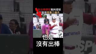 神扯判決 兩裁判被禁賽三個月