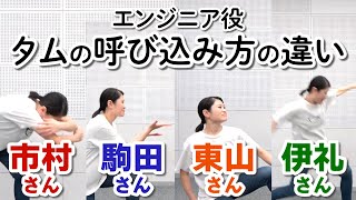 『ミス・サイゴン』タムを呼び込むエンジニアの違い【マジメイト大槻】