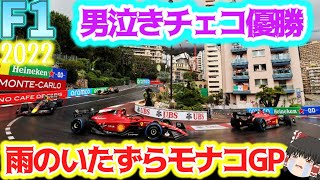【F1】ルクレールの不運は続くモナコGP