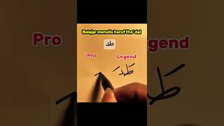 Cara Menulis huruf tho’ dal طد #art #خط #calligraphy #arabic #kaligrafi
