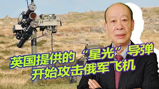 烏軍用英國產“星光”導彈擊落米28，這種導彈會成為俄軍的噩夢？【傅前哨】