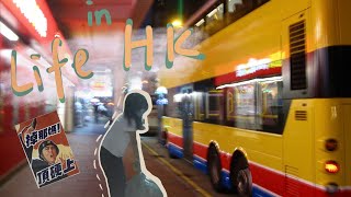 如果你想要在香港生活，你必须…