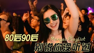回忆杀神曲DJ串烧｜老鼠爱大米 × 求佛 x 香水有毒 × One Night in 北京｜1小时节奏慢摇混音｜车载 • 朋友聚会必备