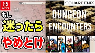 【解説】シンプルというより"無味無臭" スクエニ最新RPGの出来がものすごく"エグ"い【ダンジョンエンカウンターズ】