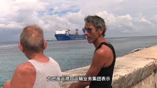 古巴进口中国制造的浮船坞开始运营