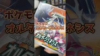 [Out of print BOX] The result of opening Alter Genesis... #Pokemon Card