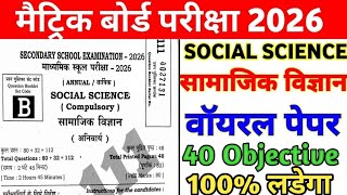 Class 10th Social Science Vvi Objective Question 2026 || class 10th social science viral paper 2026