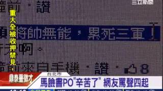 馬臉書PO辛苦了" 網友罵聲四起│三立新聞台"