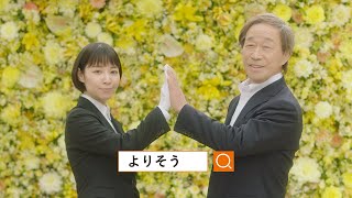 【CM】よりそうお葬式「家族葬共感」篇　15秒