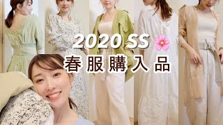 [2020ss] Introducing my recent spring clothing purchases♡