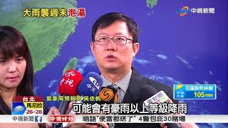 大雨掃台3天! 卡努颱風+東北風形成共伴效應│中視新聞 20171013
