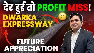 देर हुई तो Profit Miss | Dwarka expressway Latest Updates | Future Appreciation📱8700819674