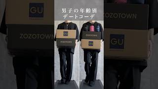 I will introduce recommended date outfits for each age group! ✨It's very popular with women, so I...