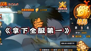 不负众望再次拿下全服第一啦~