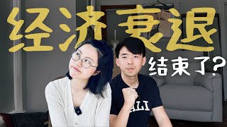关税战 股市回升 经济衰退结束? |  10年期国债利率还下得来吗？