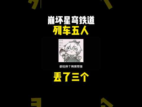 【星穹铁道】咱们列车又何尝不是云上五霄呢~ #崩壞星穹鐵道#崩坏星穹铁道#honkaistarrail