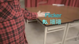 花切手法Flicker分解步驟教學｜阿夾魔術教室 Feat. Will Shen嬸嬸