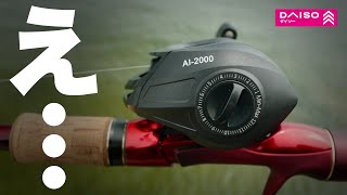 Daiso's new super cheap baitcasting reel is amazing lol [Test cast impressions]