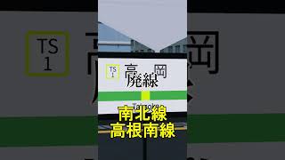 【1分解説】高根鉄道について1分で解説！【高根鉄道 Takane Railway JTS Roblox ロブロックス】
