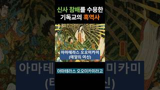 신사참배를 수용한 한국교회 흑역사