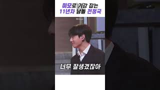 [방탄소년단/정국] 갈수록 잘생겨지는 정국