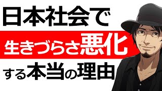 生きづらさが増す日本社会の【悪循環】の正体