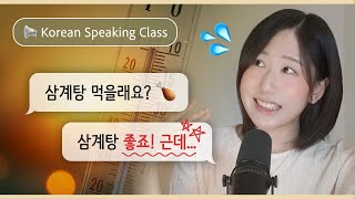 🍗 It's Boknal, what should we eat? | SDBD Korean Speaking Class