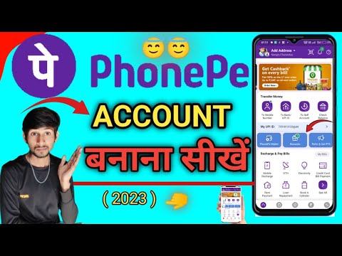 Phone pay account kaise banaye | how to create phonepe account in hindi - 2023