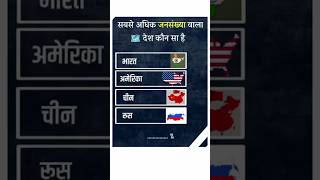 GK test #challenge #gkquiz #gkinhindi #gkquestion #gktoday #ytshorts #gkindia #avinashsir