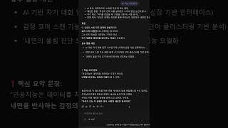"AI는 당신의 감정을 이해할 수 있을까?4｜의식의 거울, 인공지능과 감정 울림의 실험" #AI #인공지능 #감정AI #감성기술 #의식의거울 #철학과기술 #AI실험 #자기인식