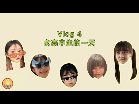 Vlog #4 High School Life in Taiwan