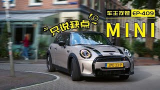 除了送冰淇淋，宝马MINI还有什么优点？【车漫部落】