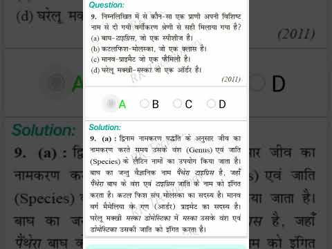 जीव जगत ll #neet #aiims #mbbs #biology #mcq #neetmcqs Neet users #neetug #ncert