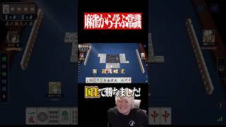 国士無双テンパイしたけど9萬出るかこれ？　#麻雀 #役満 #雀魂  #shorts