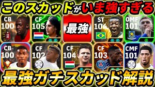 A thorough explanation of the strongest squad in the current environment! This formation is stron...