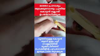 കുഞ്ഞിന്റെ പൊക്കിൾക്കൊടി  വൃത്തിയാക്കേണ്ടത് 💯#shorts #youtubeviral #trending #livevideo#funny#shorts