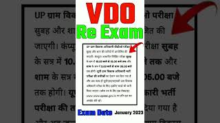 Vdo Re Exam Date 2022 👍👇#shorts #shortvideo #youtubeshorts