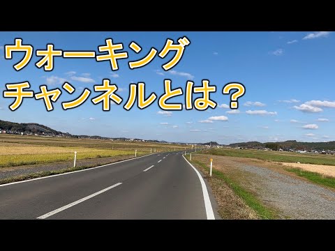 チャンネル紹介＆いろいろお知らせ
