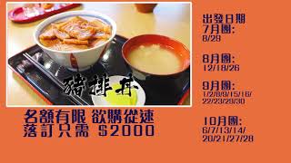 北海道攻略 最強秘笈 食之攻略！