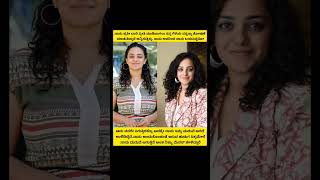 nitya menon marriage viral shorts kannada❤️ #kannadashorts