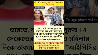 #short #shorts #factinbangla #knowledge #shortvideo #bangla #gk #law #upsc #gkinbangla